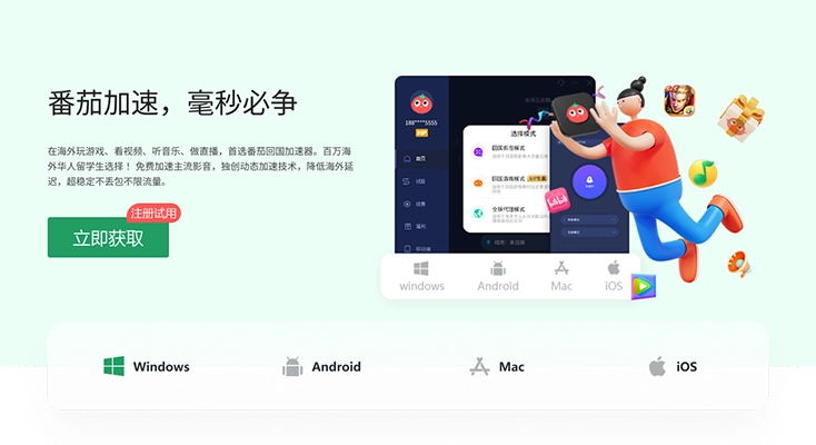 免费加速器app下载图解